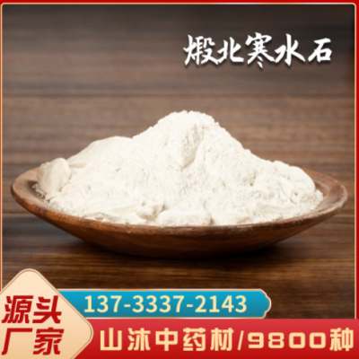 山沐中药材 寒水石500克 凝水石 冰石 现货支持检测 一件代发