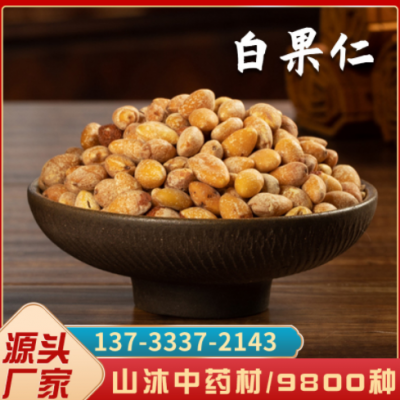 中药材批发供应 白果500克 白果仁大货 各种规格量大从优白果仁
