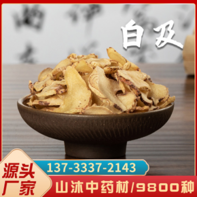 三叉白芨片500克【山沐中药】中药材批发现货供应【三叉白芨】