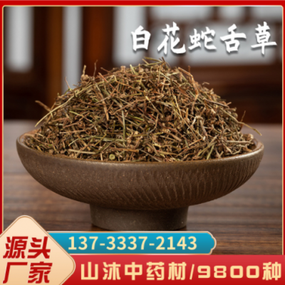 中药材批发 白花蛇舌草无杂无土 品质保证蛇草可打粉初级农产品