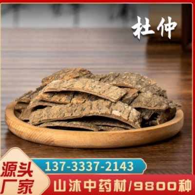 中药材杜仲皮500克 供应各种规格老杜仲厚皮杜仲泡酒料喝茶批发