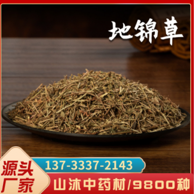 地锦草中药材500克 别名草血竭 血见愁 奶汁草 山沐中药材批发