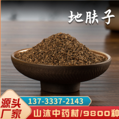 批发零售常用中药材 地肤子 统货 500g 产地货源山沐中药材地肤子