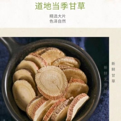 甘草片特级甘草圆片精选正宗野生天然红皮甘草片泡水清热止咳泡茶