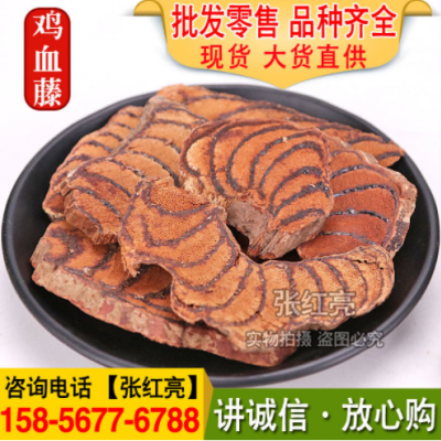 鸡血藤批发中药材可打鸡血藤粉大货供应农产品量大价优鸡血藤