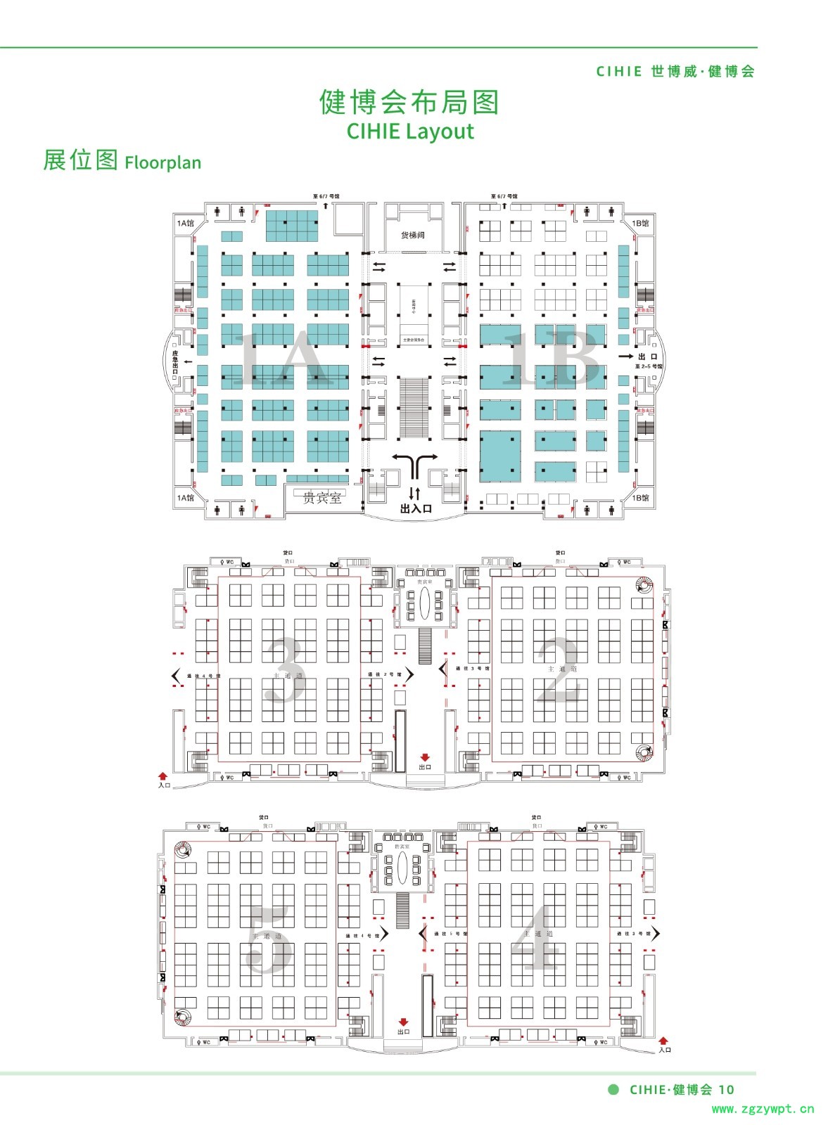 中国（北京）国际健康产业展览会