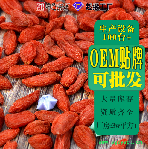 杞福源新货宁夏枸杞子特级中宁枸杞散装批发即食特大 头茬枸杞