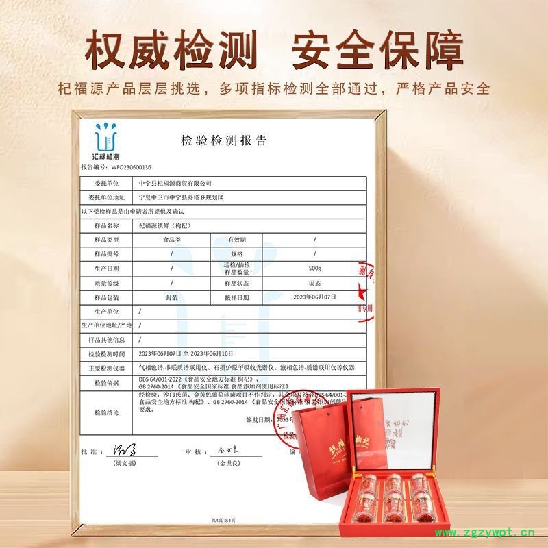 杞福源锁鲜枸杞新货冻干鲜枸杞特优级即食中宁枸杞子批发礼盒装图4