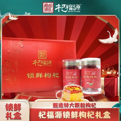 杞福源锁鲜枸杞新货冻干鲜枸杞特优级即食中宁枸杞子礼盒装批发