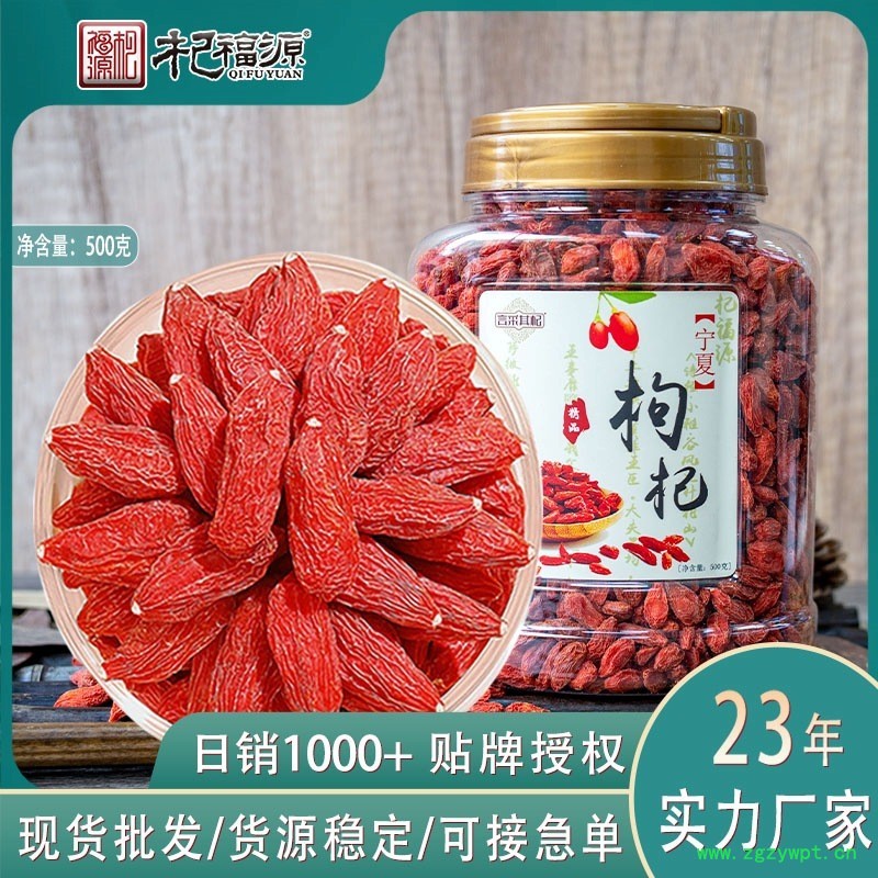 杞福源枸杞子批发宁夏枸杞精品即食中宁枸杞特级500g罐装头茬