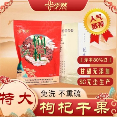 杞福源宁夏枸杞子批发特大颗粒500g袋装中宁枸杞新货即食