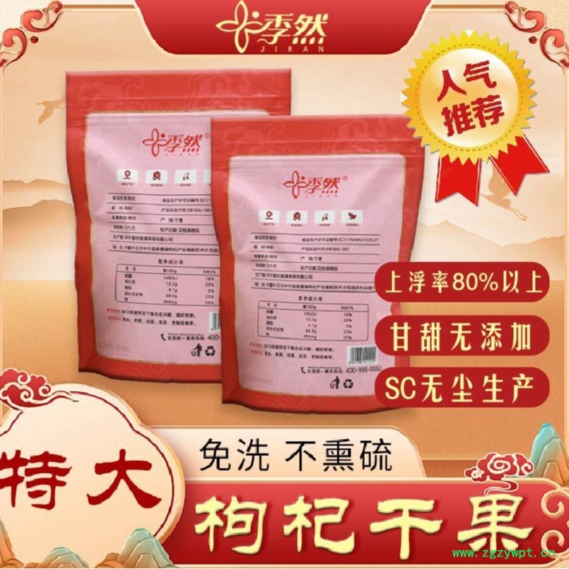 杞福源宁夏枸杞子批发特大颗粒500g袋装中宁枸杞新货即食图2