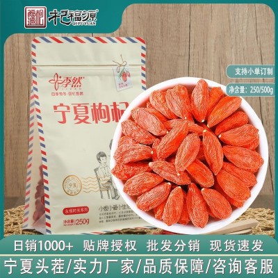 宁夏枸杞批发中宁县干货袋装新货免洗枸杞子250g特优级