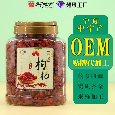 杞福源枸杞免洗宁夏枸杞新货头茬中宁枸杞商用贴牌定制枸杞子