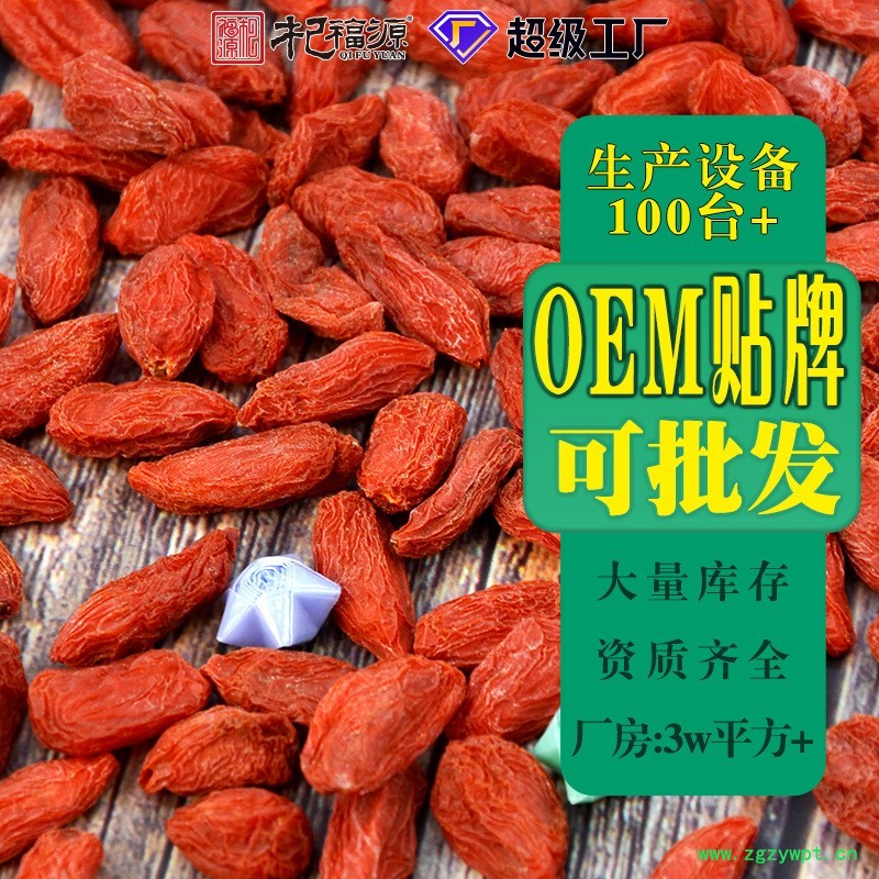 杞福源宁夏枸杞子500g干货中宁红枸杞子特级新货袋装定制批发图5