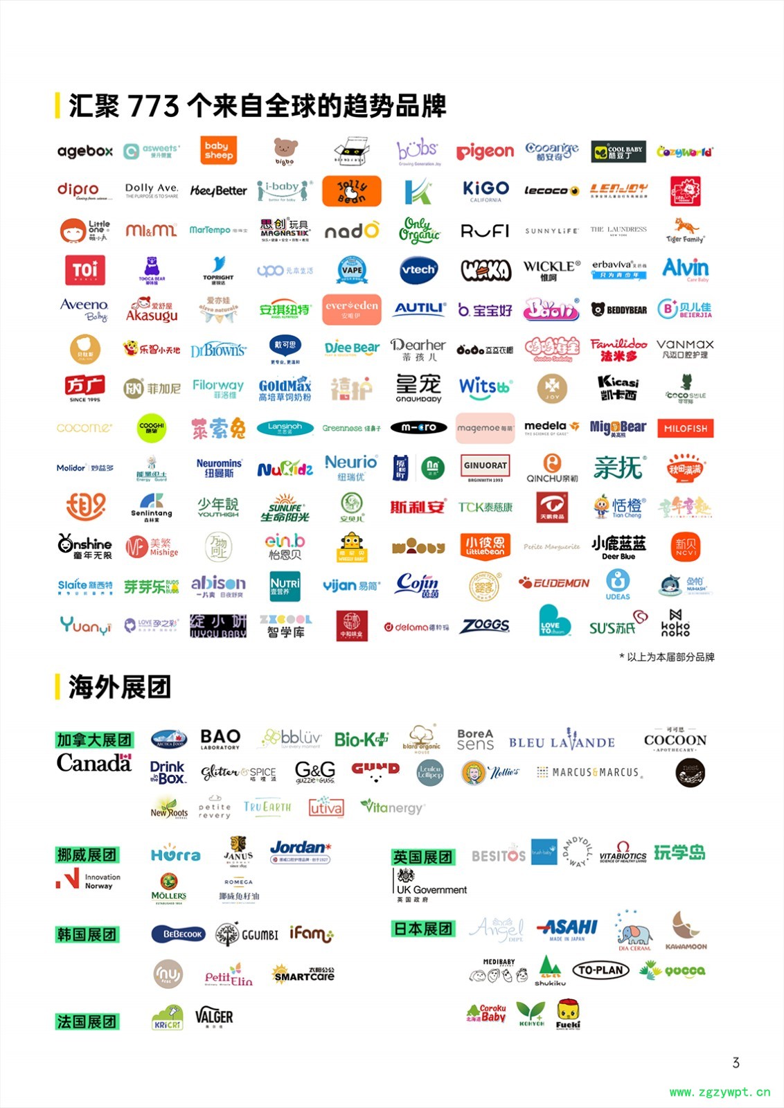 杭州嗨创周展览会