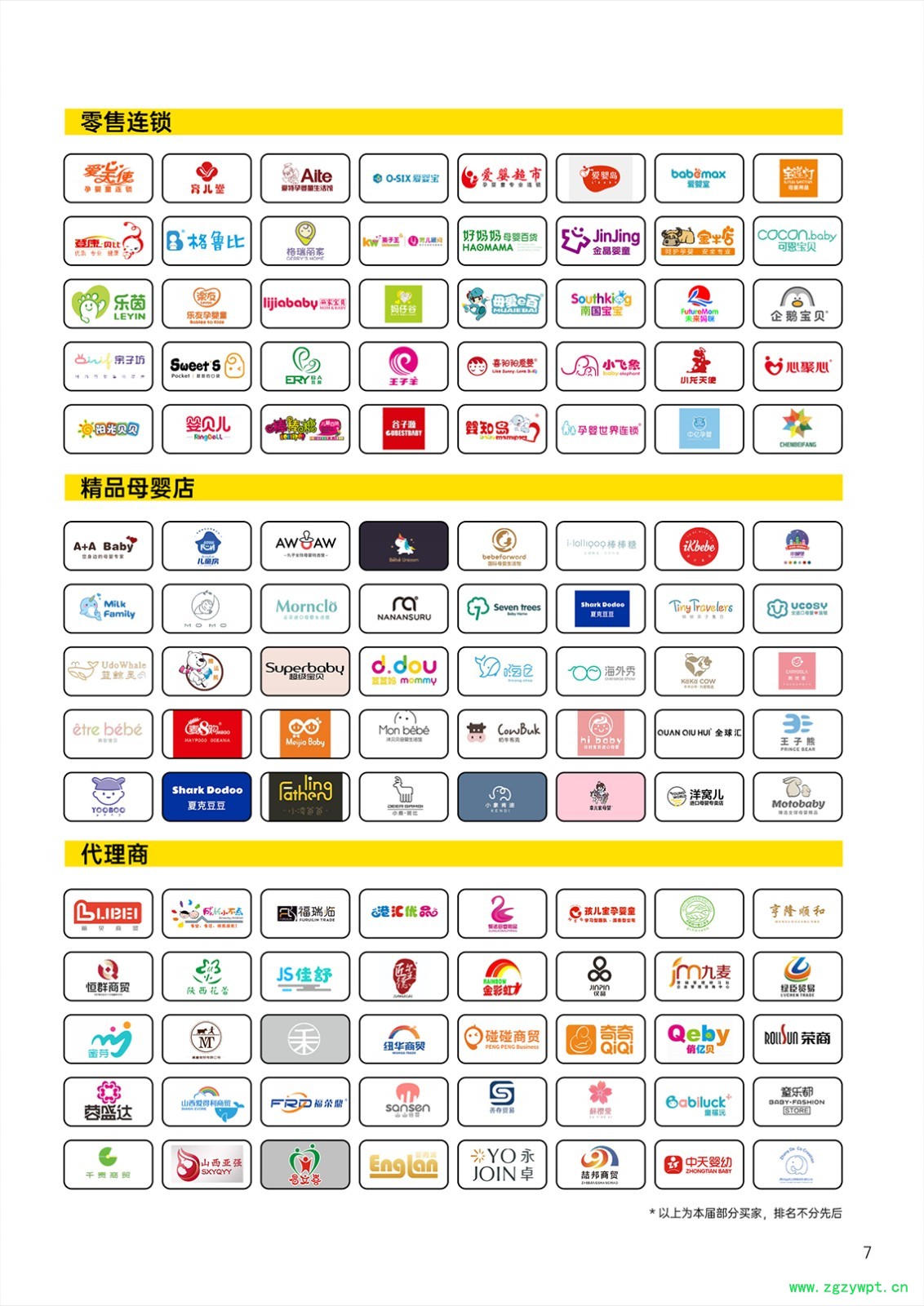 杭州嗨创周展览会