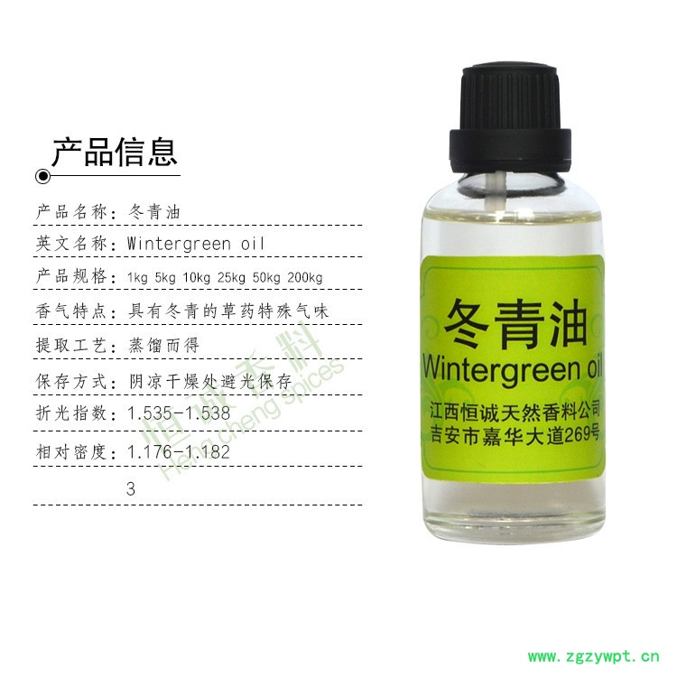 长期供应99%以上的水杨酸甲酯、柳酸甲酯,，冬青油图2