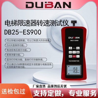 度班科技电梯限速器转速测试仪 DB25-ES900